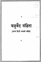 4 YajurVed.pdf